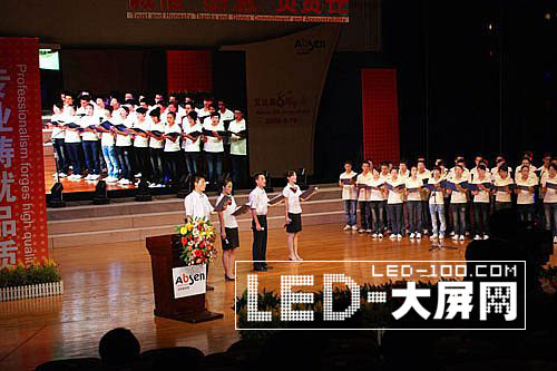 艾比森公司八周年慶典大會(huì)隆重舉行