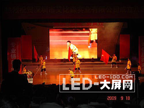 艾比森公司八周年慶典大會(huì)隆重舉行