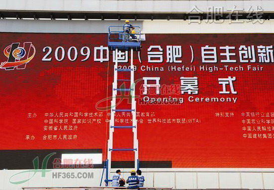 安徽巨型<a href=http://www.ds-360.com/company/1.htm target=_blank>LED顯示屏</a>將直播對接會