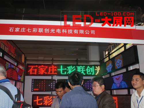 石家莊七彩聯(lián)創(chuàng)參展七屆北京國際LED展