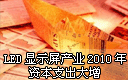 LED@ʾLED@ʾaIҊʡ2010Y֧