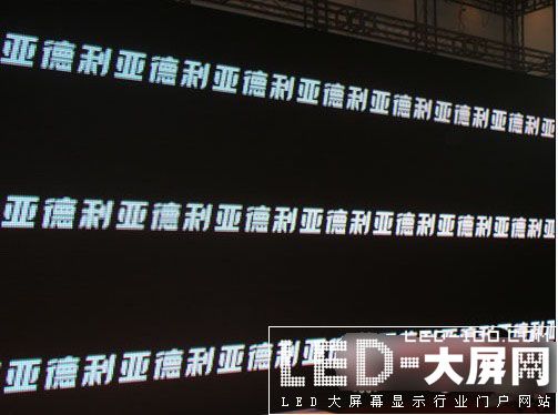 北京利亞德多款LED屏亮相北京國(guó)際LED展