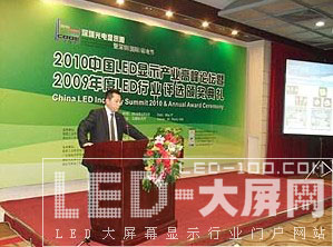 投資LED 就是投資中國的未來——2010中國LED行業高峰論壇圓滿召開