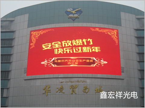 鑫宏祥光電新疆最大<a href=http://m.qcrkj88.com target=_blank>LED顯示屏</a>順利投入使用