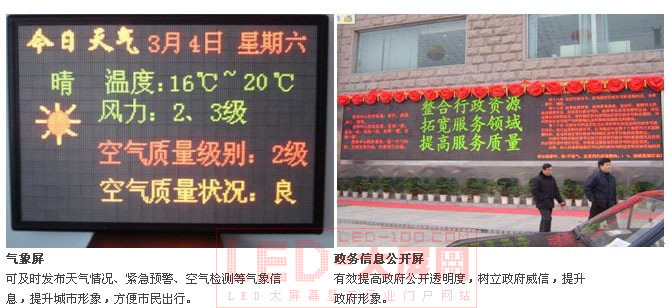 深圳摩爾亙:信息發布<a href=http://m.qcrkj88.com target=_blank>LED顯示屏</a>應用!