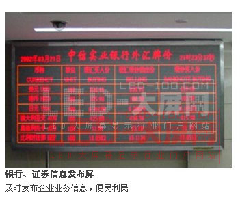 深圳摩爾亙:信息發布<a href=http://m.qcrkj88.com target=_blank>LED顯示屏</a>應用!