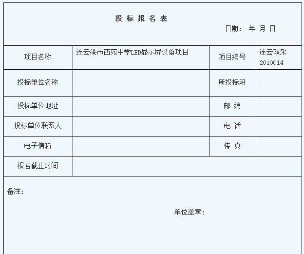 連云區西苑中學<a href=http://m.qcrkj88.com target=_blank>LED顯示屏</a>設備競爭性談判項目公告