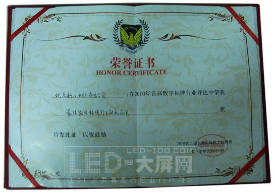 新漢電腦榮獲“最佳<a href=http://www.ds-360.com target=_blank>數(shù)字標(biāo)牌</a>行業(yè)創(chuàng)新應(yīng)用獎”