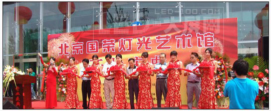 首家LED體驗(yàn)館北京國(guó)榮陽(yáng)光LED藝術(shù)館開(kāi)業(yè)