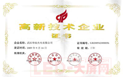 華燦再次獲得“高新技術(shù)企業(yè)”認定