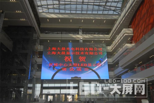大型穿透式<a href=http://m.qcrkj88.com/company/1.htm target=_blank><a href=http://m.qcrkj88.com target=_blank>LED顯示屏</a></a>裝扮世博中心館大廳