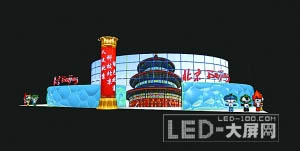 世博會北京館采用LED屏實現變臉效果