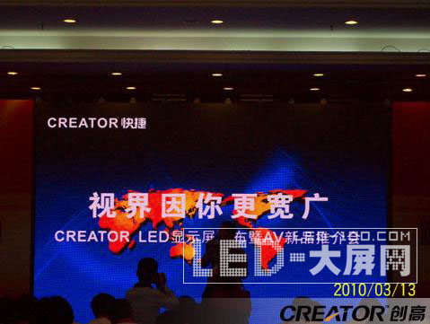 CREATOR創(chuàng)高<a href=http://m.qcrkj88.com/company/1.htm target=_blank><a href=http://m.qcrkj88.com target=_blank>LED顯示屏</a></a>助陣慧聰網(wǎng)“CREATOR”杯十大品牌頒獎盛