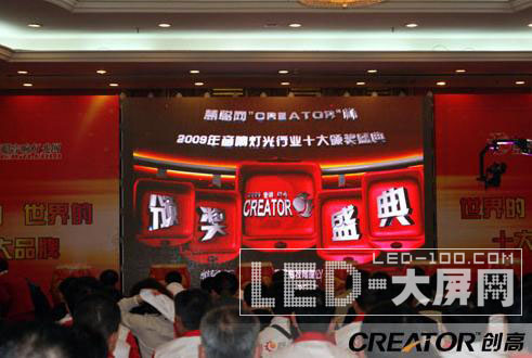 CREATOR創(chuàng)高<a href=http://m.qcrkj88.com/company/1.htm target=_blank><a href=http://m.qcrkj88.com target=_blank>LED顯示屏</a></a>助陣慧聰網(wǎng)“CREATOR”杯十大品牌頒獎盛