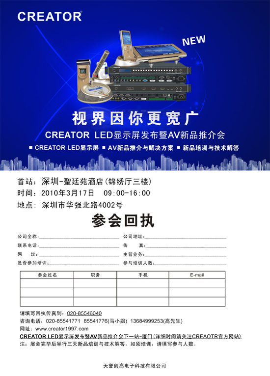 CREATOR LED顯示屏發(fā)布暨AV新品推介會