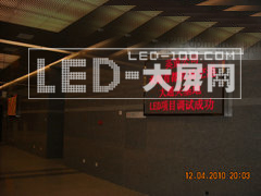 英策10平米Φ3.75雙基色室內<a href=http://m.qcrkj88.com target=_blank>led顯示屏</a>用于大通關基地報檢大廳