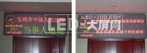 寶雞市中級人民法院安裝英策<a href=http://m.qcrkj88.com target=_blank>led顯示屏</a>