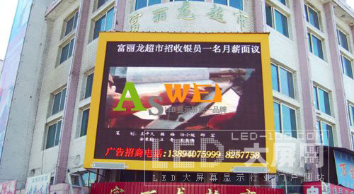 艾斯威光電成功安裝長沙紹陽百貨<a href=http://m.qcrkj88.com target=_blank>LED大屏幕</a>