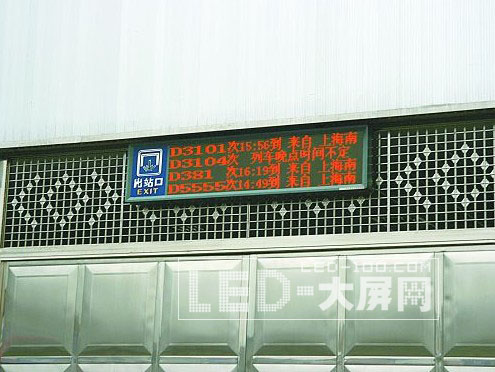 杭州蕭山火車南站<a href=http://m.qcrkj88.com target=_blank>led顯示屏</a>會“變臉”