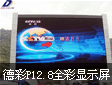 ²ʹP12.8LED@ʾFé_(ti)