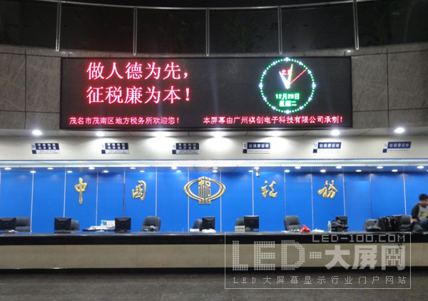 茂港及茂南區(qū)地方稅務局P7.62<a href=http://m.qcrkj88.com/company/quancaise.htm target=_blank>全彩屏</a>交付使用